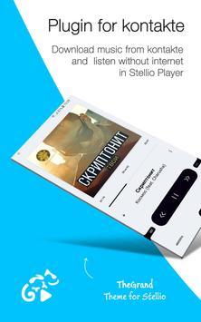 Музыка из ВКонтакте для Stellio Плеера v 5.5 скриншот №1