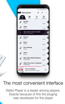 Музыка из ВКонтакте для Stellio Плеера v 5.5 скриншот №2
