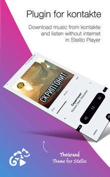 Музыка из ВКонтакте для Stellio Плеера v 5.5 скриншот №7