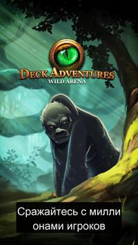 TCG Deck Adventures Wild Arena [ВЗЛОМ: бесконечные монеты] v 1.4.15 скриншот №1