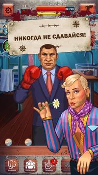 В тюряге! Кликер бои на зоне v 1.1 скриншот №5