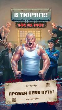 В тюряге! Кликер бои на зоне v 1.1 скриншот №6