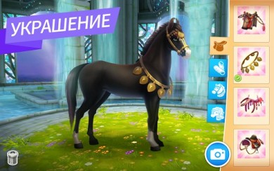 Horse Haven World Adventures [ВЗЛОМ много монет] v 8.2.0 скриншот №2
