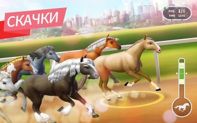 Horse Haven World Adventures [ВЗЛОМ много монет] v 8.2.0 скриншот №5