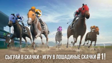 Photo Finish Horse Racing  v 88.00 [ВЗЛОМ: Много денег] скриншот №1