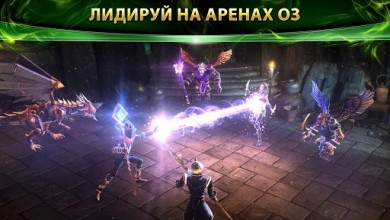 Скачать Oz: Broken Kingdom™ v 3.2.1 [ВЗЛОМ: нет перезарядки способностей] для Андроид