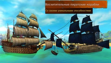 Ships Of Battle Age Of Pirates [ВЗЛОМ] v 2.6.28