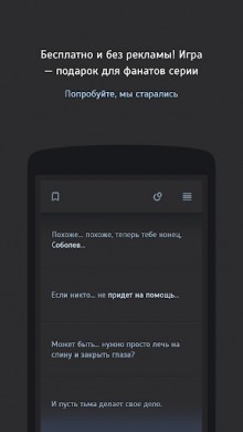 Книга-игра Симбионт 0 v 1.0 скриншот №5