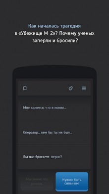 Книга-игра Симбионт 0 v 1.0 скриншот №2