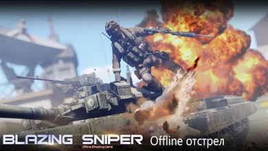 Blazing Sniper - Elite Killer Shoot Hunter Strike v 1.8.0 [ВЗЛОМ на деньги] скриншот №5