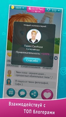 My Selfie Story: Эпизод 8 [ВЗЛОМ: бесконечное золото] v 1.4.7 скриншот №7