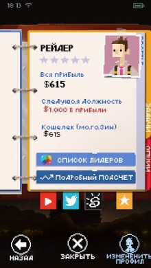 The Firm [ВЗЛОМ: Много денег] v 1.1.3 скриншот №5