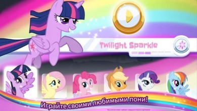 My Little Pony Радужные гонки [ВЗЛОМ: Всё открыто] v 1.6 скриншот №2