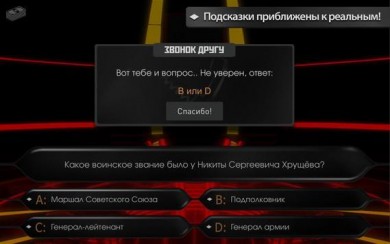 Миллионер 2018 v 1.36 скриншот №6