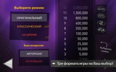 Миллионер 2018 v 1.36 скриншот №1