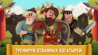 Последний Богатырь: Герои Белогорья v 0.59