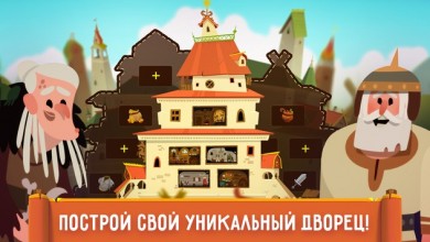 Последний Богатырь: Герои Белогорья v 0.59 скриншот №1