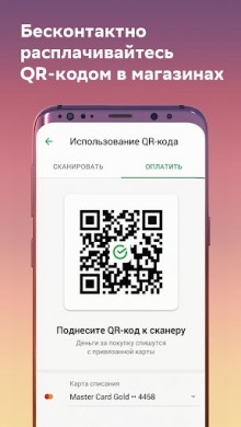Сбербанк Онлайн v 7.10.3 скриншот №5