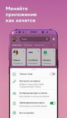 Сбербанк Онлайн v 7.10.3