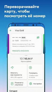 Скачать Сбербанк Онлайн v 7.10.3 для Андроид