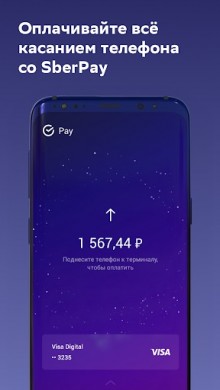 Сбербанк Онлайн v 7.10.3 скриншот №2