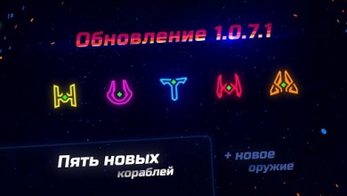 NEON Spaceships v 1.0.5.8 скриншот №1