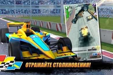Скачать Daytona Rush v 1.9.5 [ВЗЛОМ: много денег] для Андроид