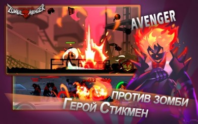 Скачать Zombie Avengers:Stickman War Z [ВЗЛОМ: бесплатный шоппинг] v 2.5.2 для Андроид