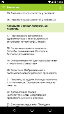 Биология: весь школьный курс v 1.0.3 скриншот №1