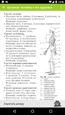 Скачать Биология: весь школьный курс v 1.0.3 для Андроид