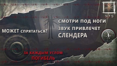 Slender Man Онлайн Прятки v 1.123 скриншот №5