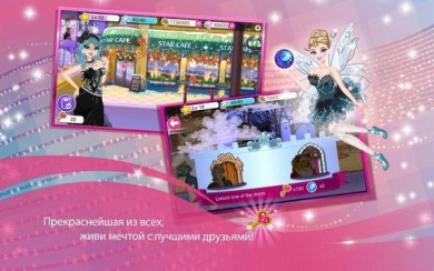 Star Girl: Princess Gala v 4.2.1 [ВЗЛОМ: бесконечные деньги] скриншот №7