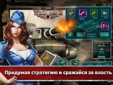 World War III: Танк v 3.1.0.0