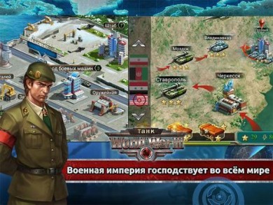 World War III: Танк v 3.1.0.0 скриншот №2