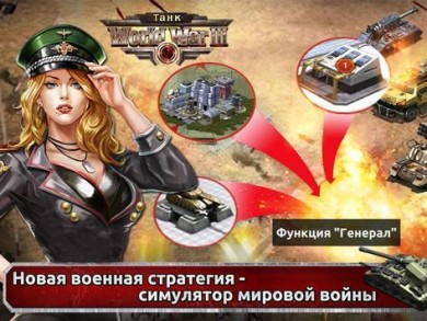 World War III: Танк v 3.1.0.0 скриншот №1