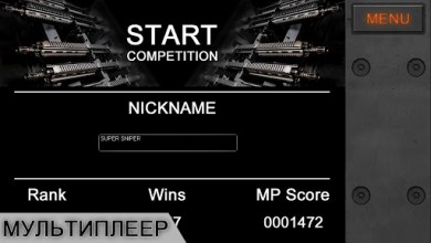 Скачать Pro Shooter: Sniper [ВЗЛОМ много денег] v 2.01 для Андроид