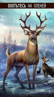 DEER HUNTER 2018 v 5.2.3 [ВЗЛОМ на золото и энергию] скриншот №2