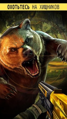 DEER HUNTER 2018 v 5.2.3 [ВЗЛОМ на золото и энергию] скриншот №6