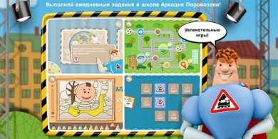 Скачать Школа Аркадия Паровозова Free v 1.0 для Андроид