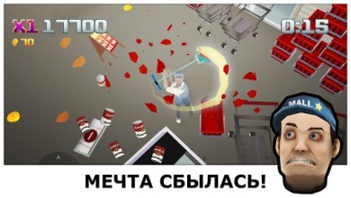 Smash the Mall - Anti-stress! [ВЗЛОМ: Много денег] v 1.1.11 скриншот №1