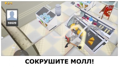 Smash the Mall - Anti-stress! [ВЗЛОМ: Много денег] v 1.1.11 скриншот №2