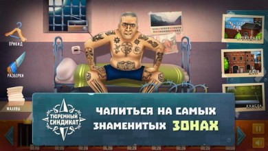 Тюремный cиндикат v 1.1 скриншот №5