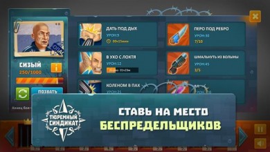 Тюремный cиндикат v 1.1