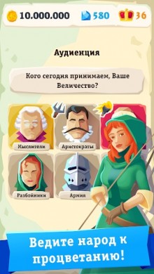My Majesty [ВЗЛОМ много денег] v 1.0.1 скриншот №2