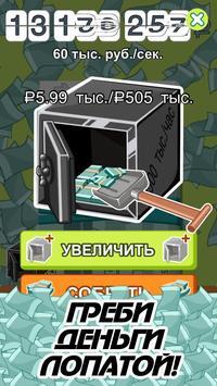 Скачать Бабломет - деньги к деньгам! [ВЗЛОМ] для Андроид