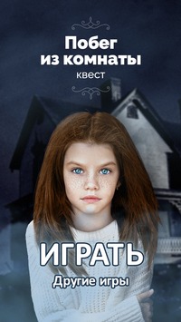 Побег из Комнаты. Квест для Android скриншот №2