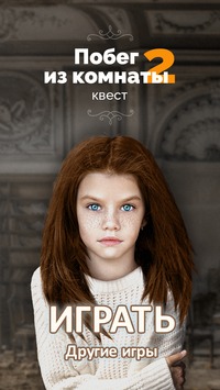 Побег из Комнаты 2. Квест для Android скриншот №2