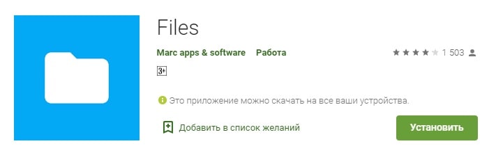Приложение Files для установки кэшей на Андроид 11