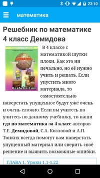 Resheba скриншот №5