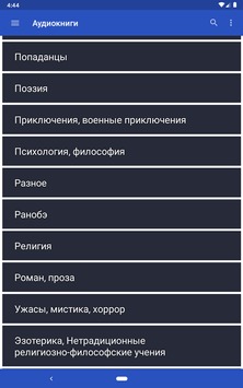 Скачать Аудиокниги онлайн v 2.59 для Андроид